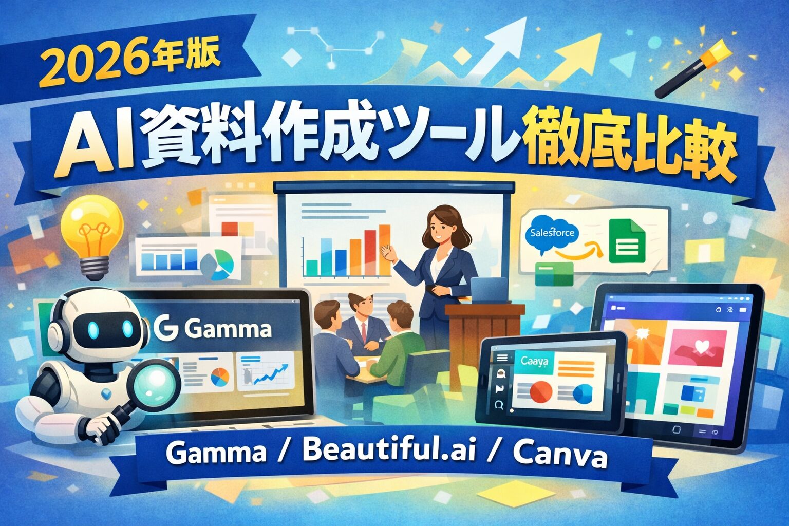 資料作成AIおすすめ3選！スライド生成を自動化する最強ツールを徹底比較