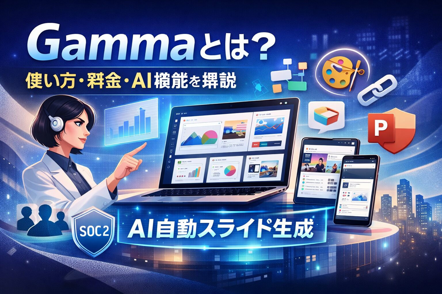 Gammaとは？使い方・料金・AI機能を初心者向けにわかりやすく解説【2026年最新版】