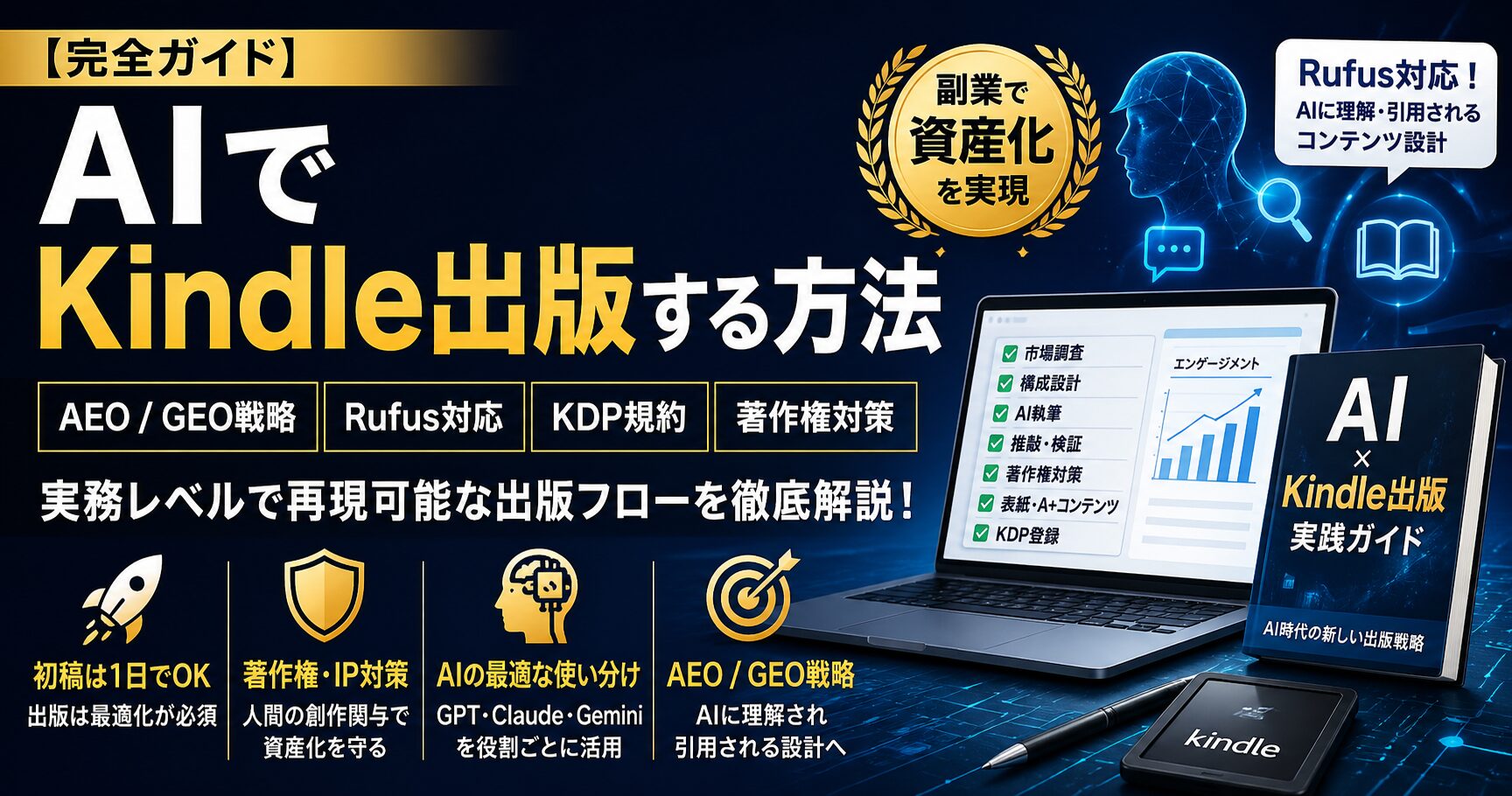 AIでKindle出版する方法｜AEO・GEOとKDP対策